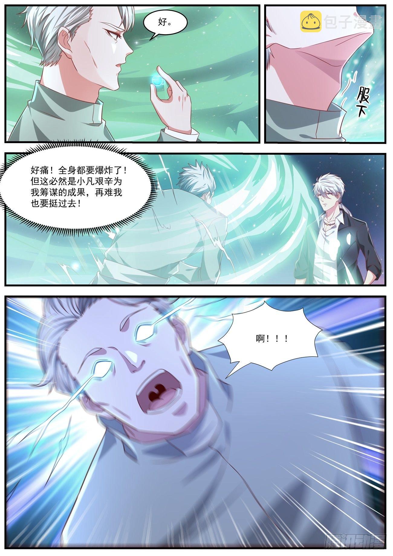 重生之都市修仙漫画,第651回1图