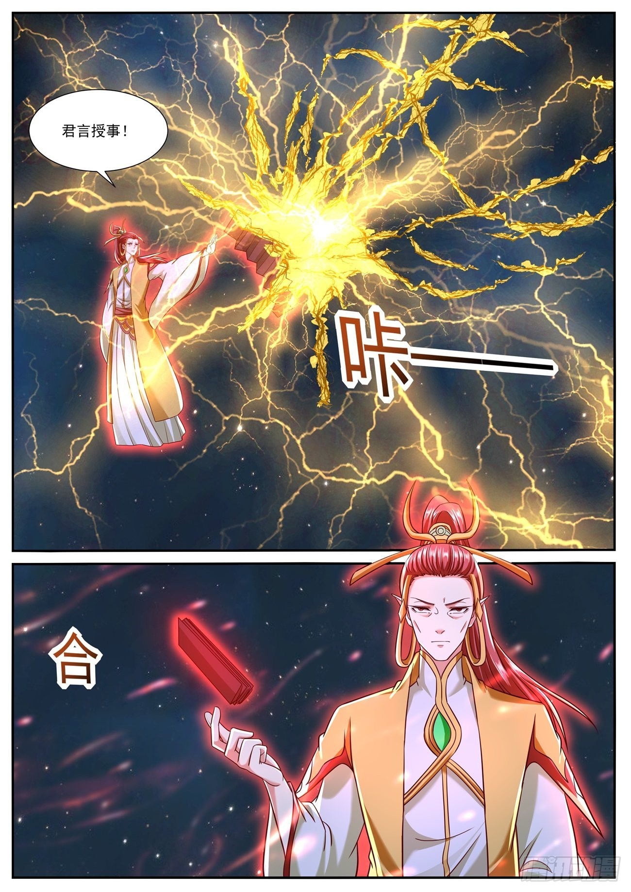 重生之都市修仙漫画,第773回1图
