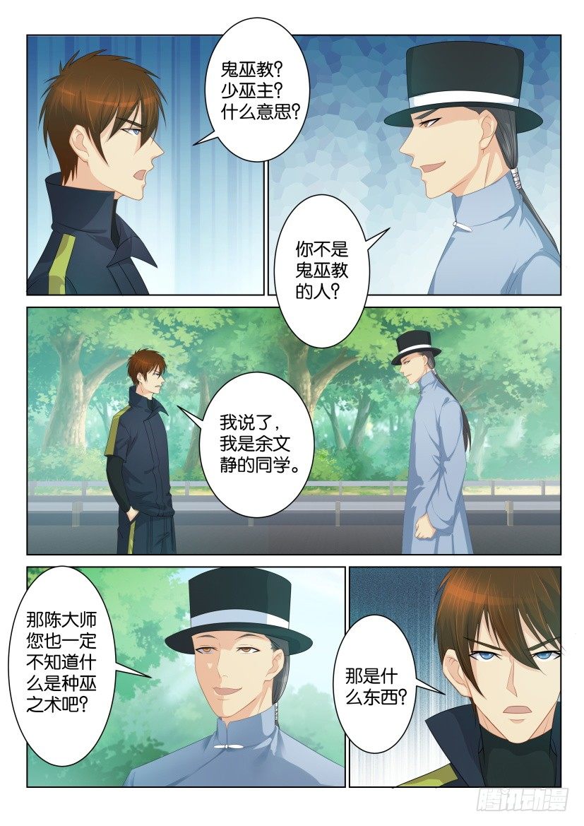重生之都市修仙漫画,第八十六回2图