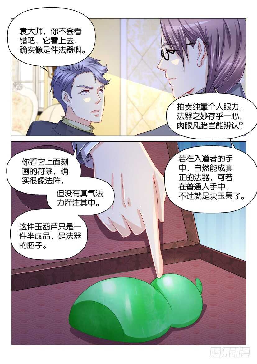 重生之都市修仙漫画,第159回1图