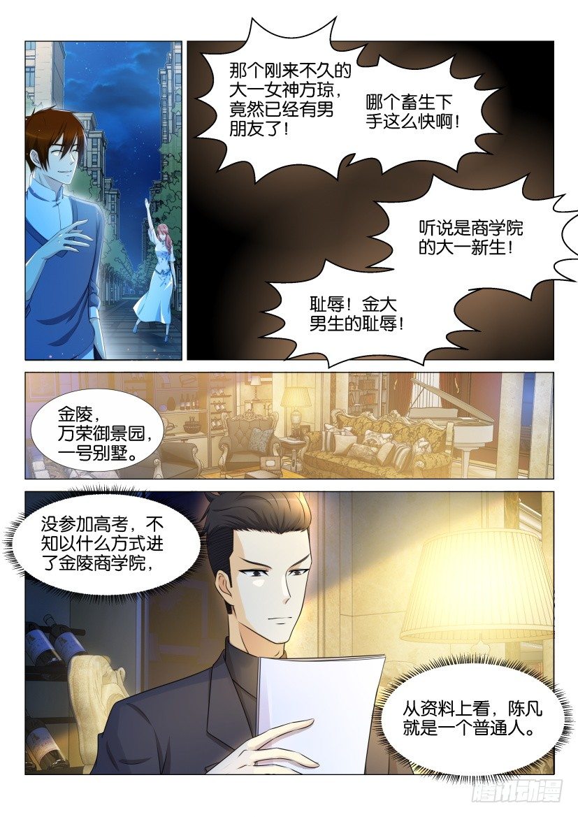 重生之都市修仙漫画,第147回1图