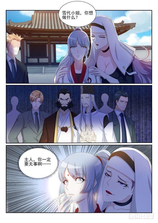 重生之都市修仙漫画,第203回1图