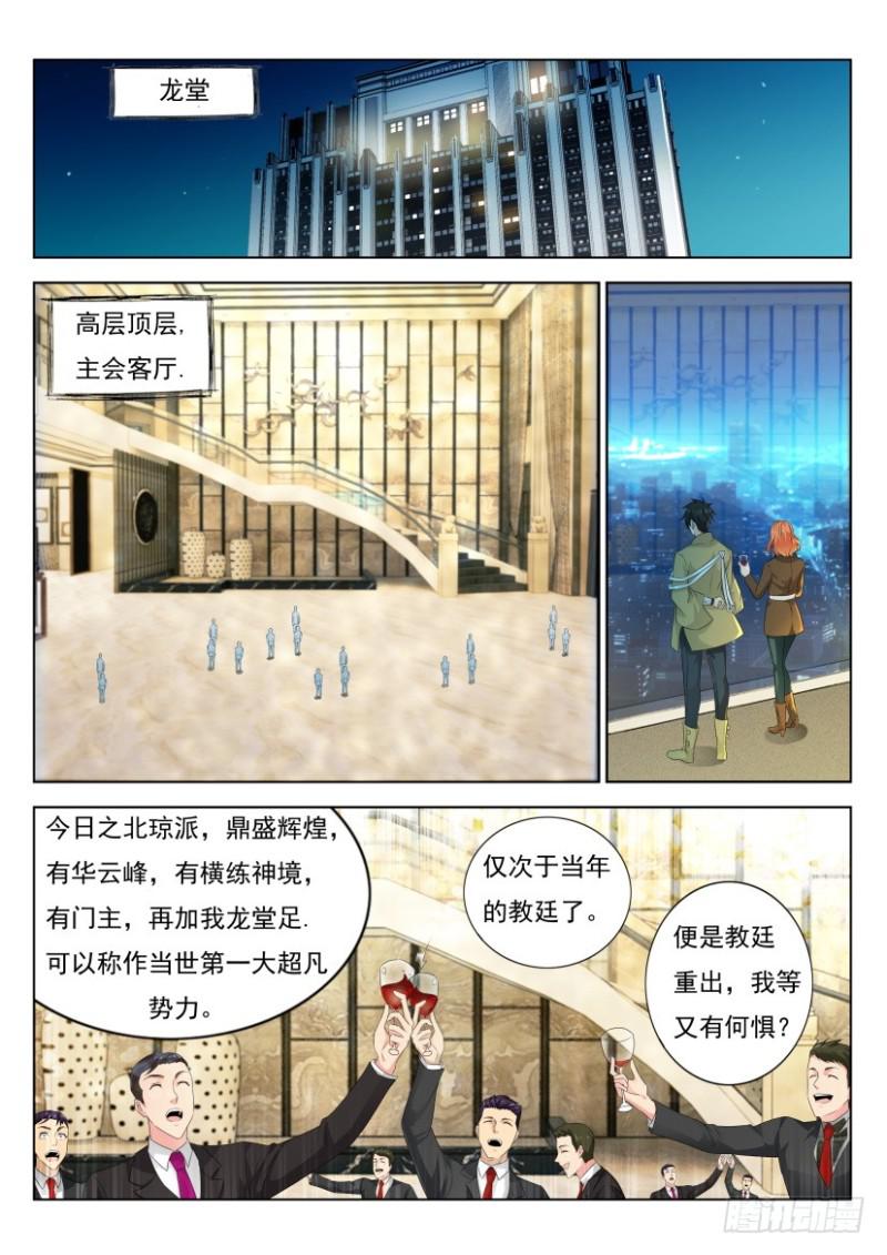 重生之都市修仙陈北玄小说漫画,第287回2图