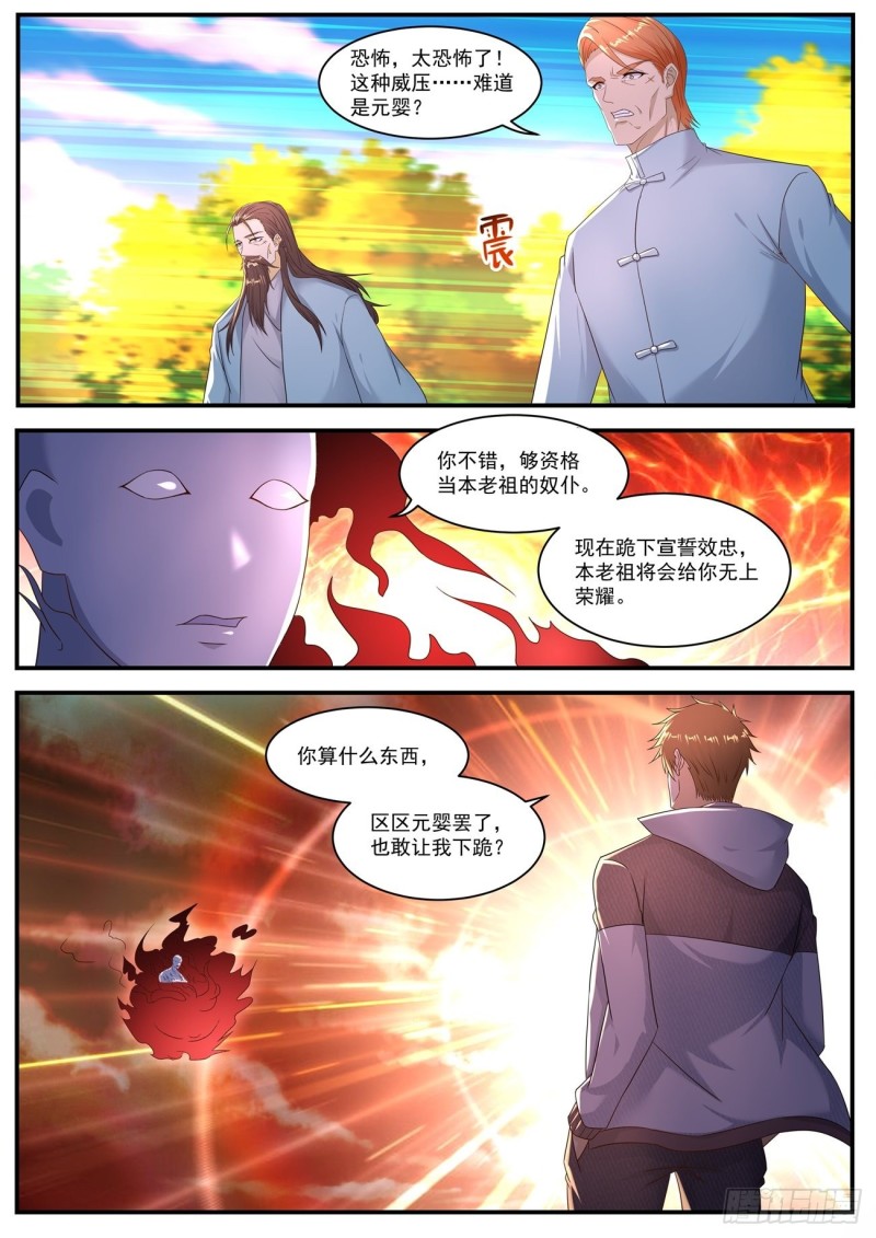 重生之都市修仙漫画漫画,第578回2图