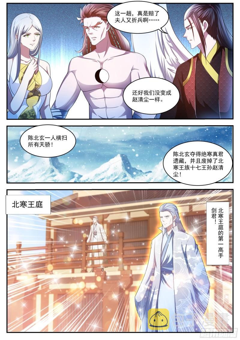 重生之都市修仙漫画,第425回1图