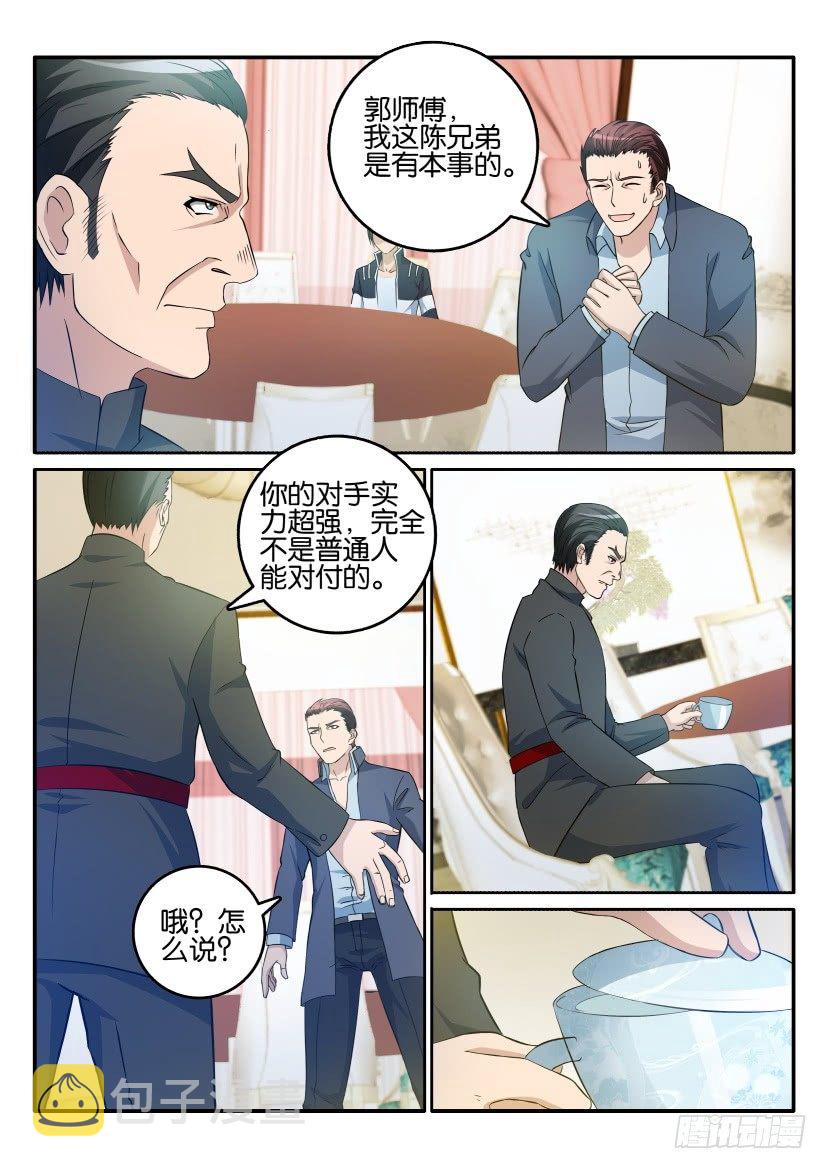 重生之都市修仙洛尘漫画,第十六回2图