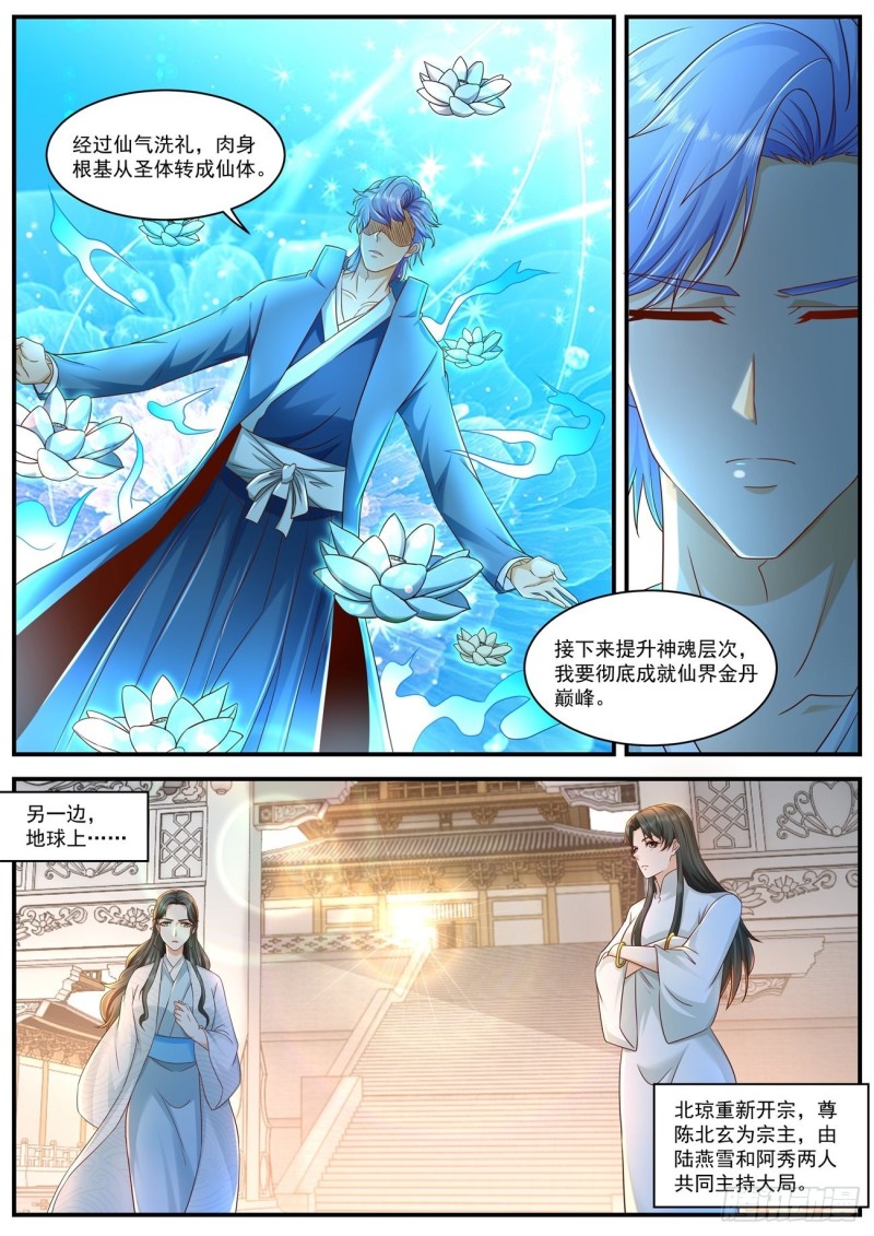 重生之都市修仙漫画,第596回2图