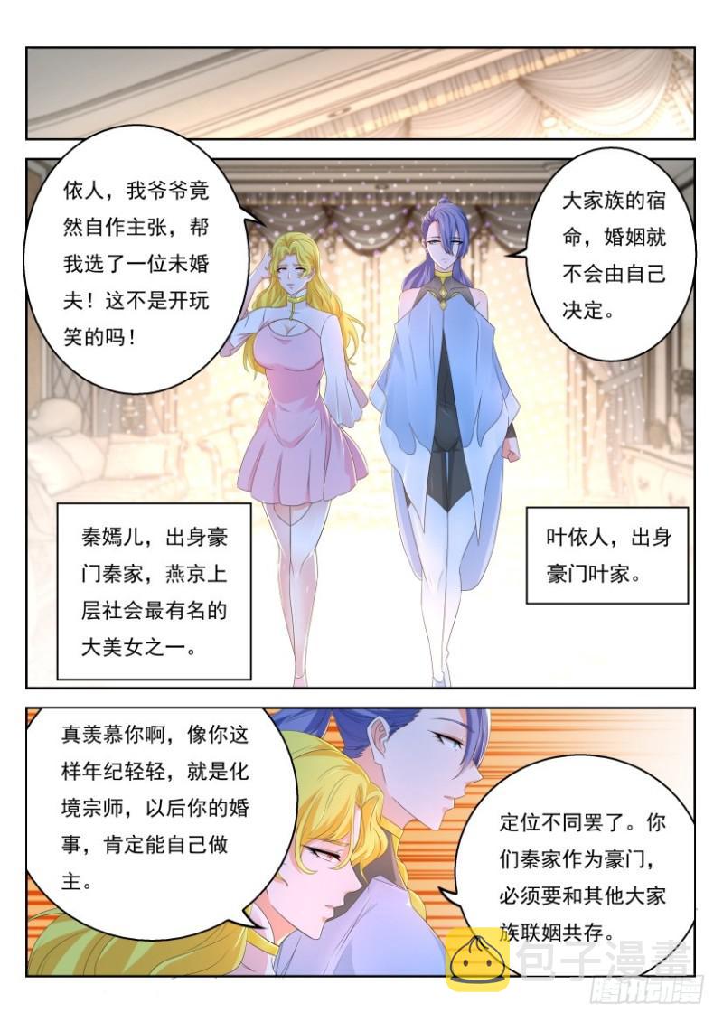 重生之都市修仙为什么被删除漫画,第319回1图