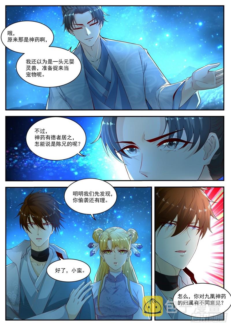重生之都市修仙漫画,第528回1图