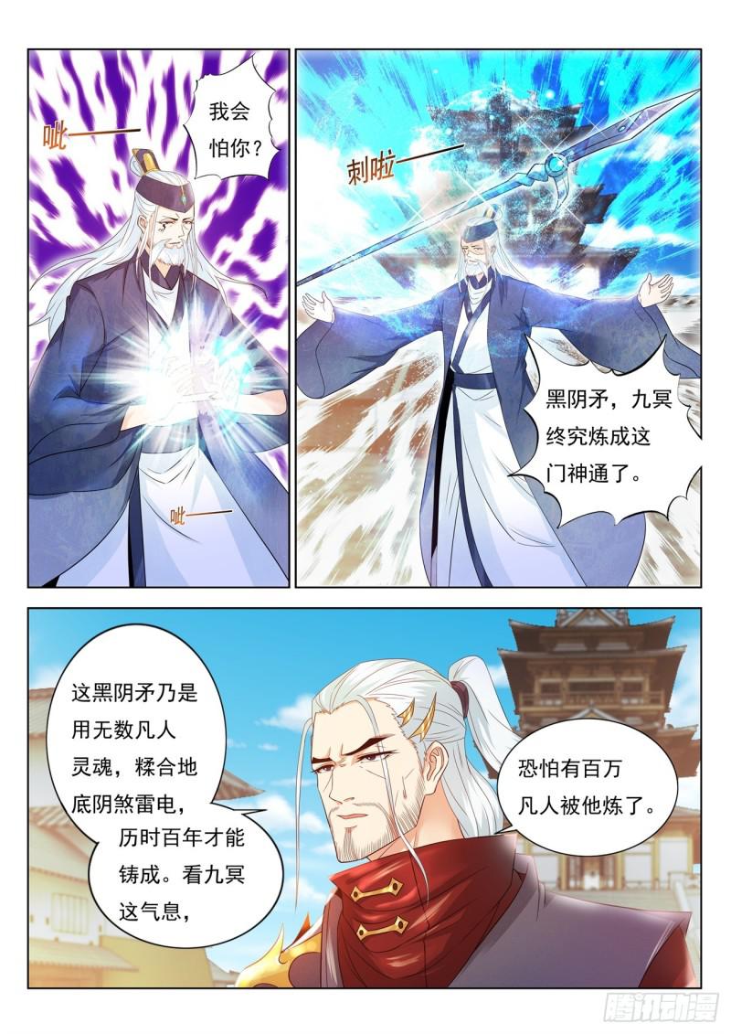 重生之都市修仙陈遇笔趣阁全文漫画,第390回1图