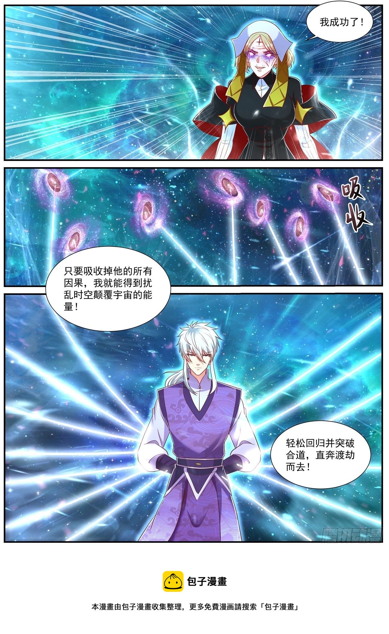 重生之都市狂仙漫画,第740回1图