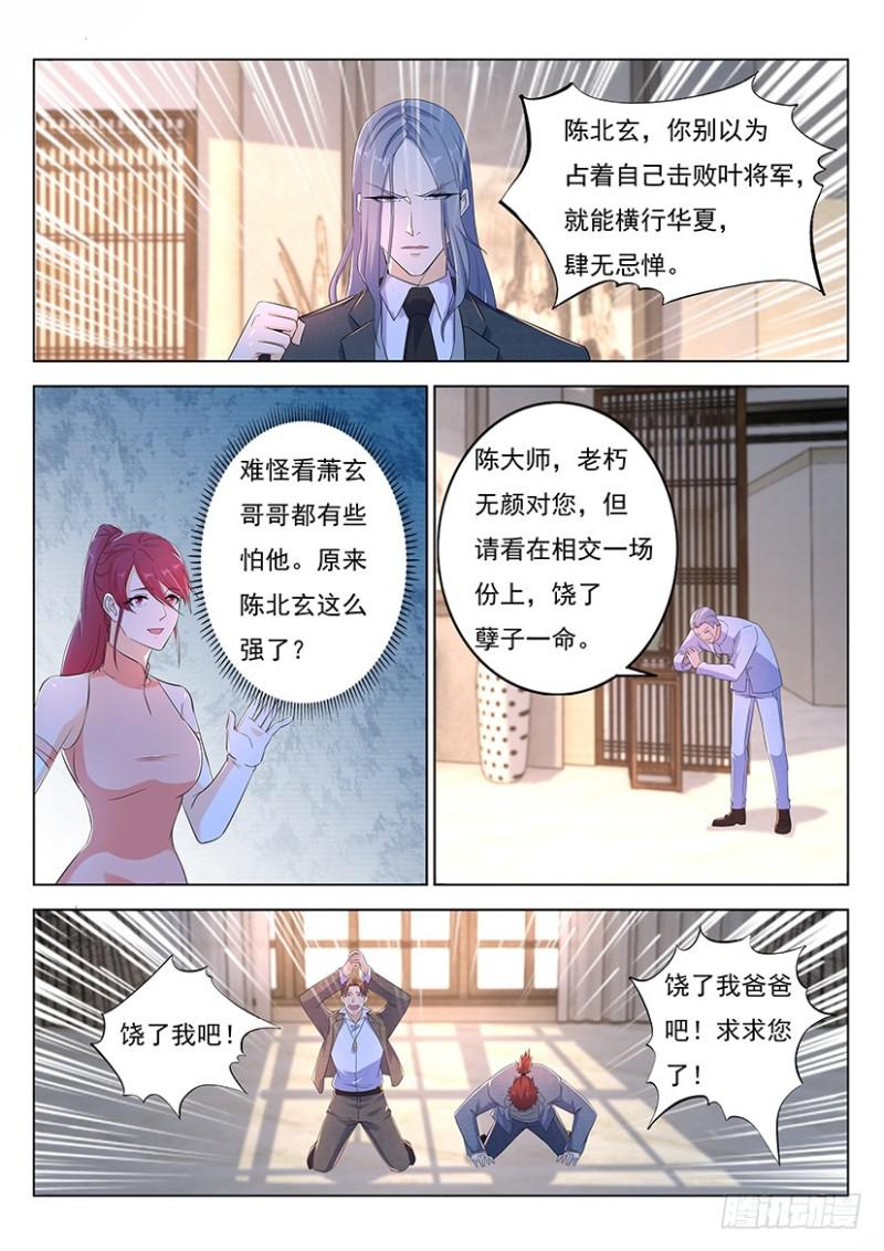 重生之都市修仙漫画,第354回2图