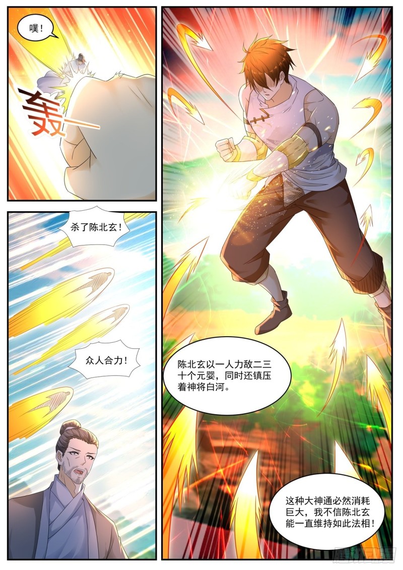 重生之都市修仙漫画,第543回2图