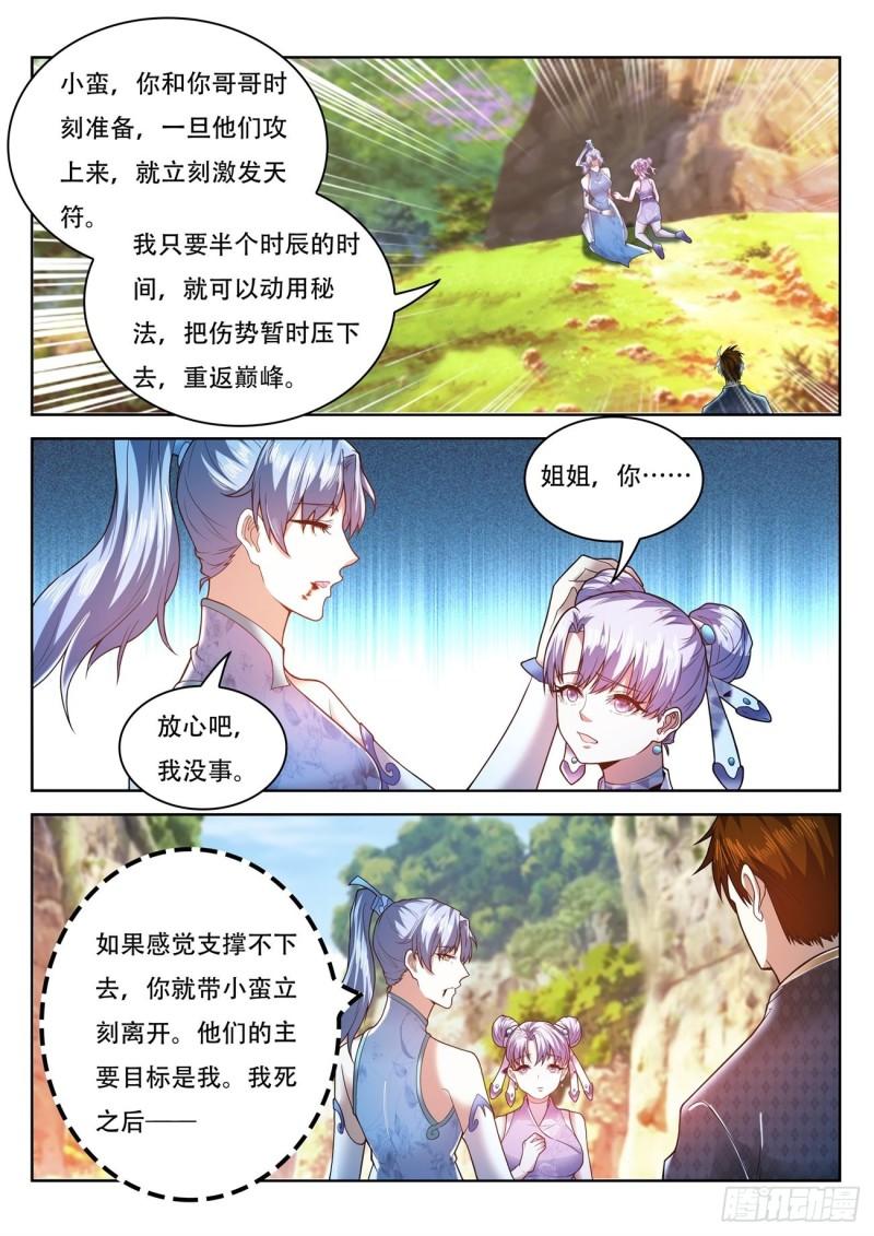 重生之都市修仙漫画,第448回1图