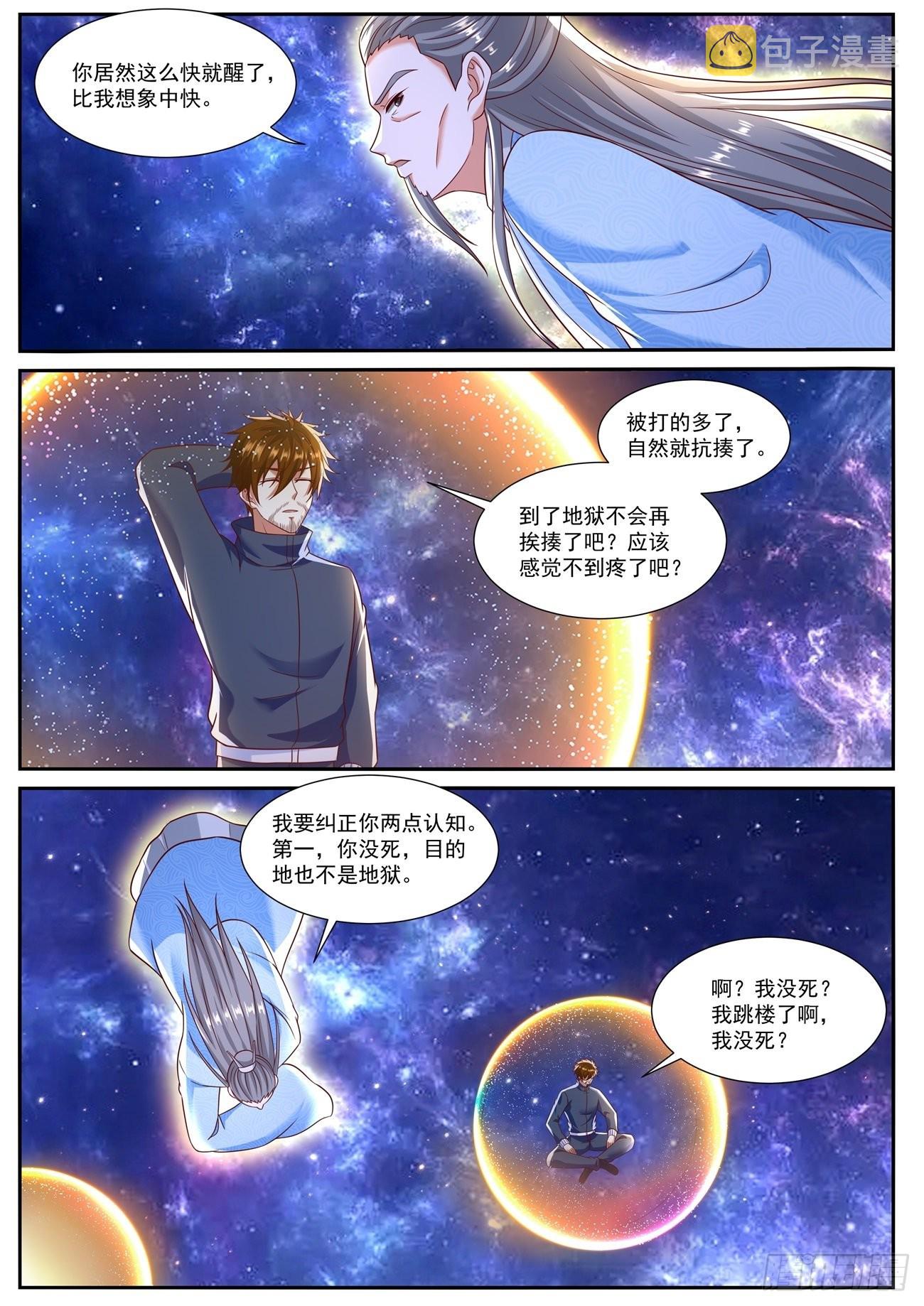 重生之都市修仙漫画,第793回2图