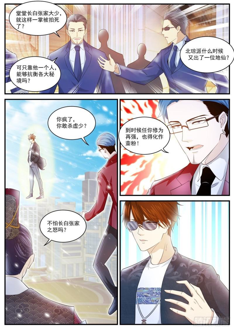 重生之都市修仙漫画,第403回2图