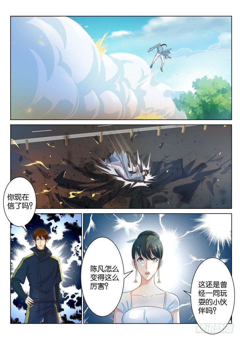 重生之都市修仙漫画,第八十六回2图