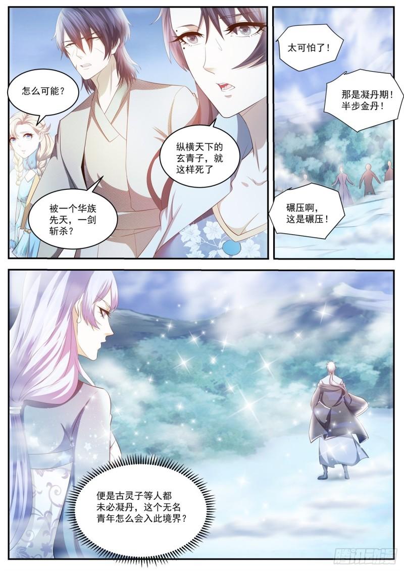 重生之都市修仙漫画,第422回1图