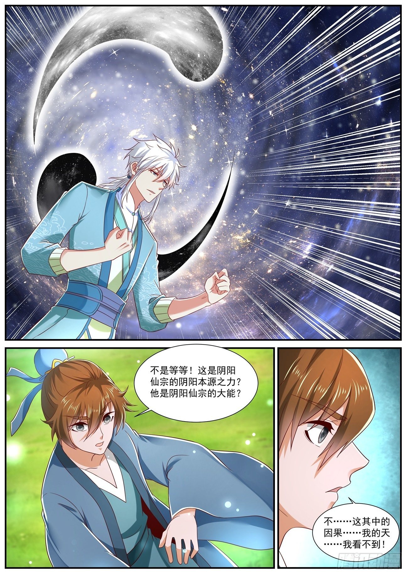 重生之都市修仙漫画,第725回2图