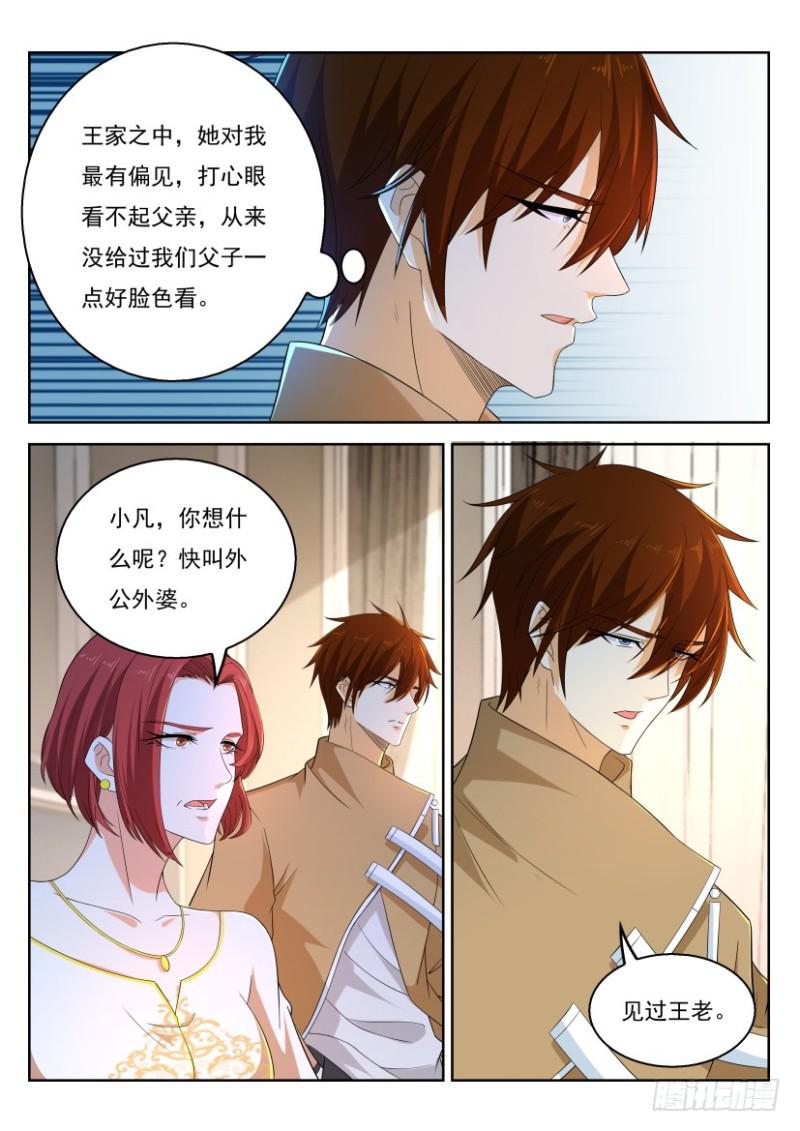 重生之都市修仙漫画,第320回1图
