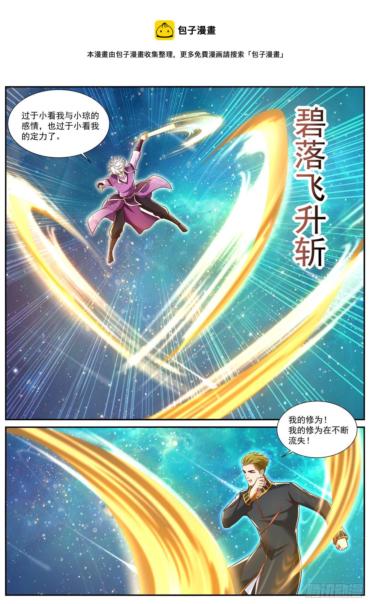 重生之都市修仙漫画,第733回2图
