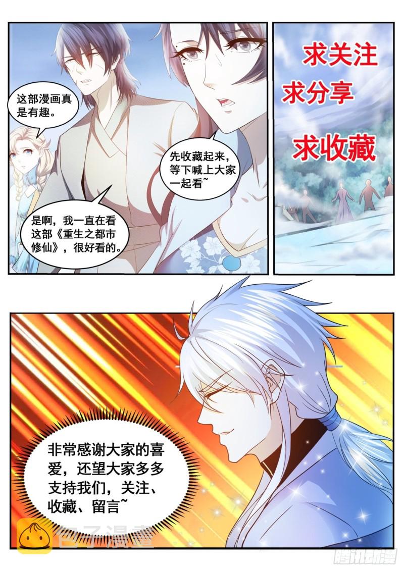重生之都市修仙漫画,第554回1图