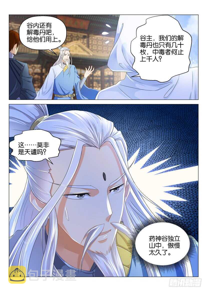 重生之都市修仙漫画,第129回1图