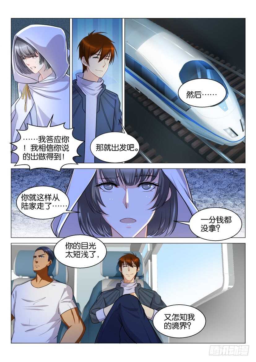 重生之都市修仙漫画,第123回2图