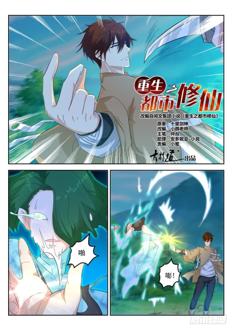 重生之都市修仙(祸石)有声小说漫画,第314回2图