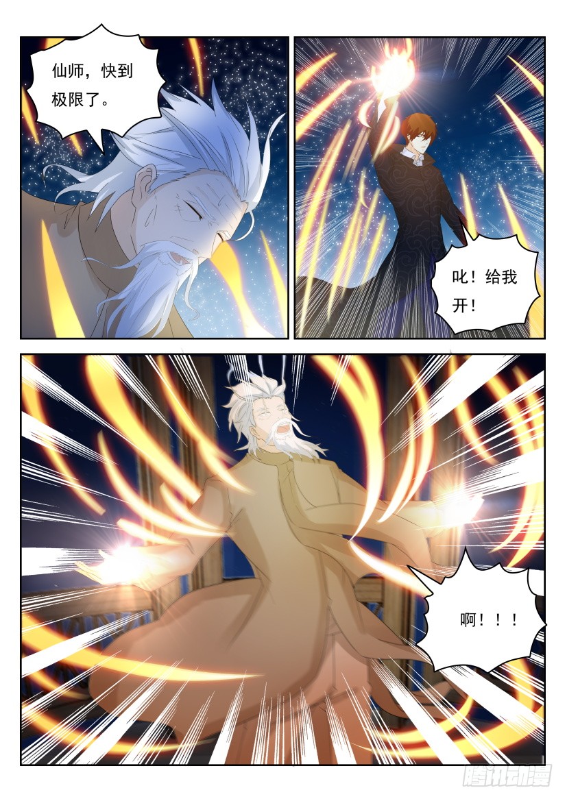 重生之都市修仙漫画,第284回1图