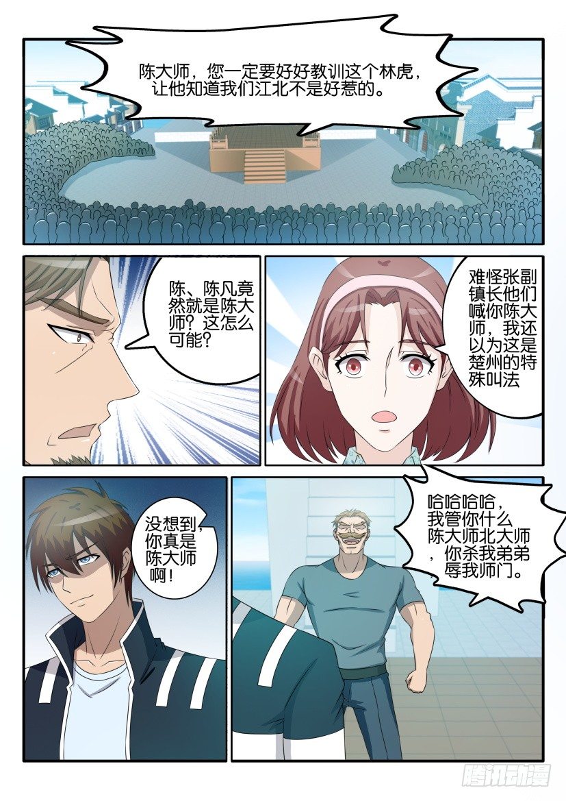重生之都市修仙漫画,第三十八回2图