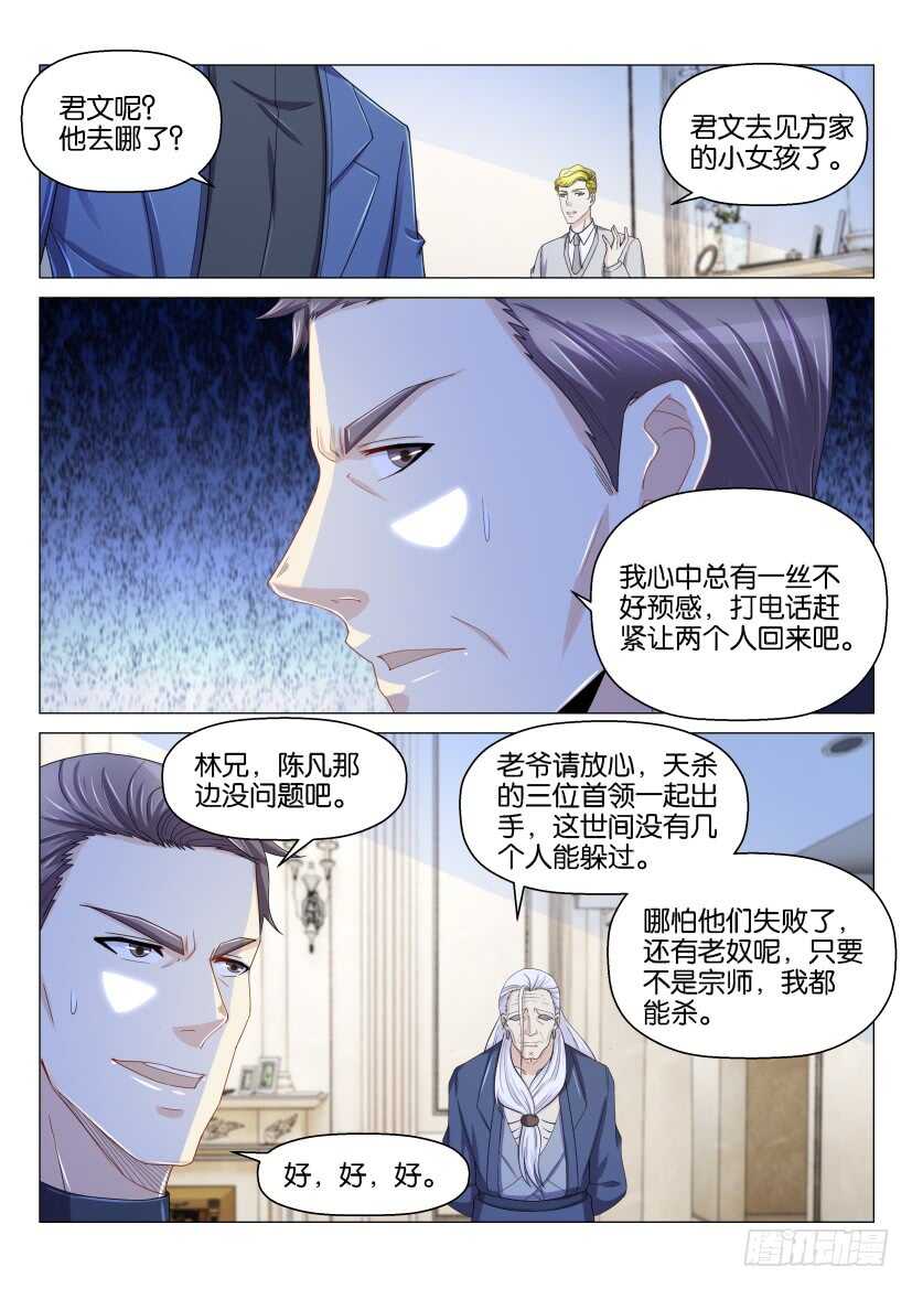 重生之都市修仙漫画,第157回1图