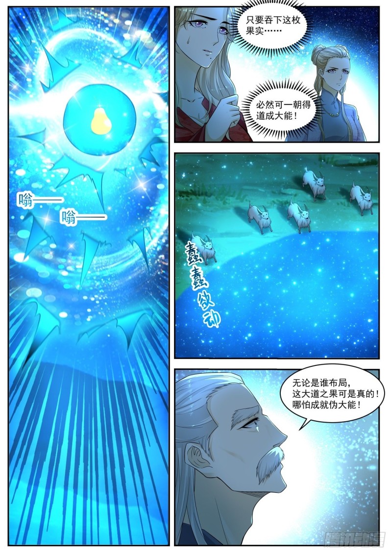 重生之都市修仙漫画,第531回2图