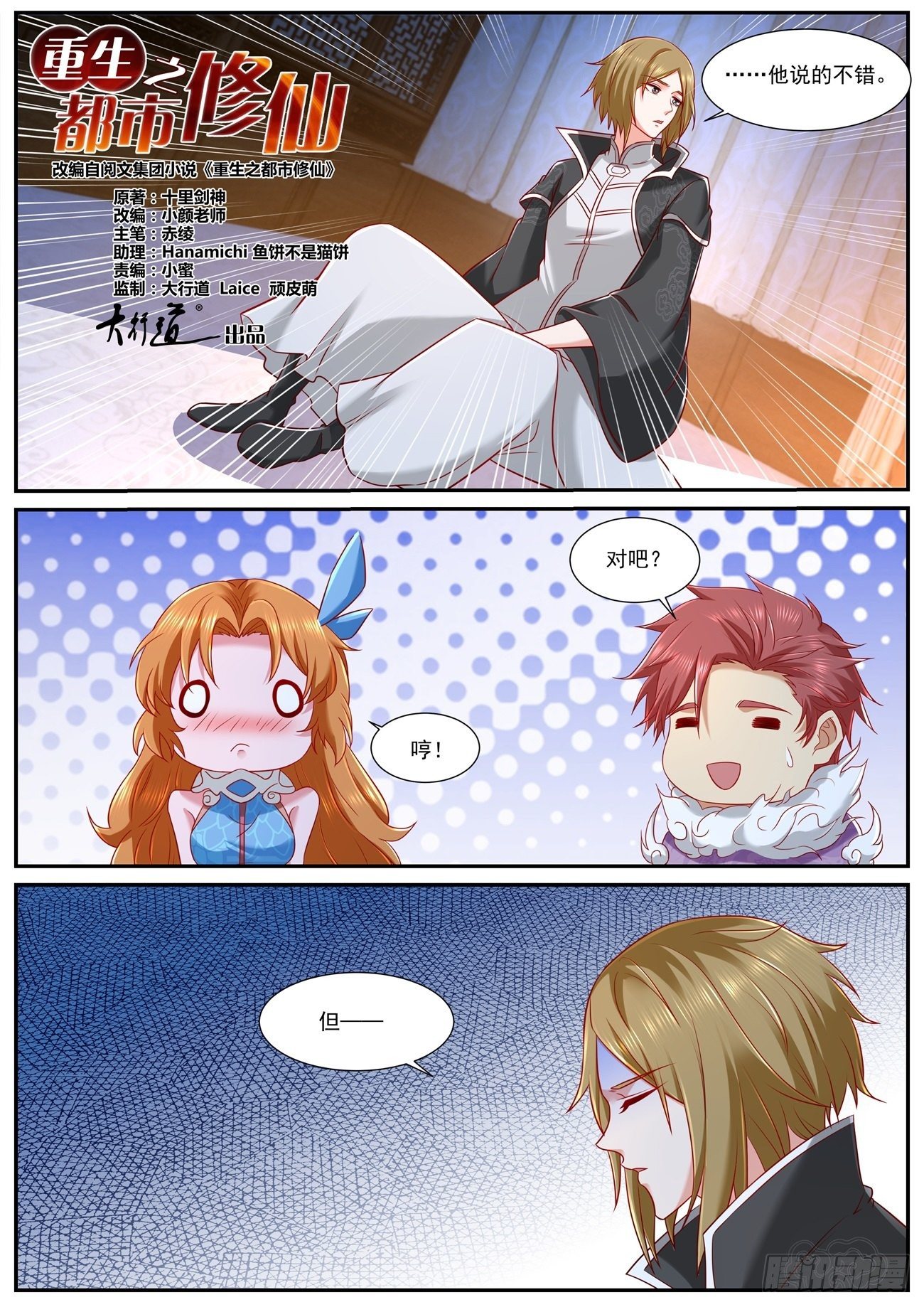 重生之都市修仙漫画,第736回1图
