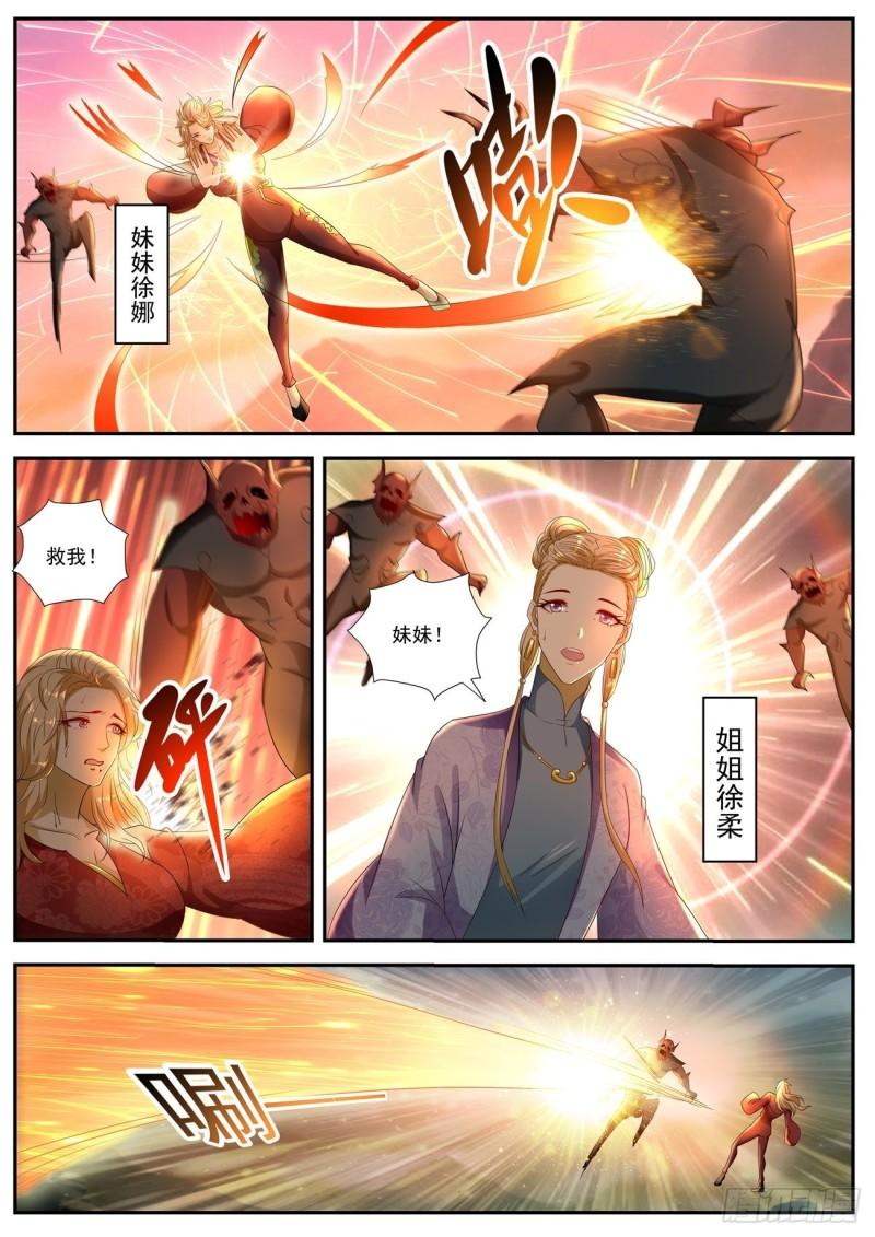 重生之都市修仙漫画,第516回2图