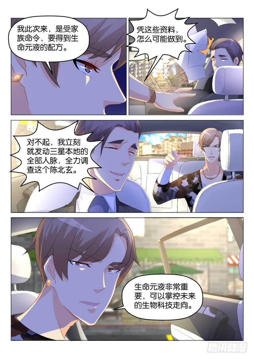 重生之都市修仙漫画,第175回1图