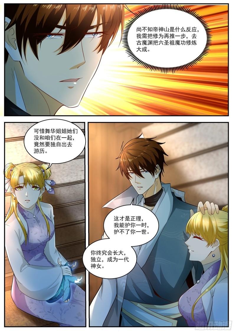 重生之都市修仙漫画,第513回2图