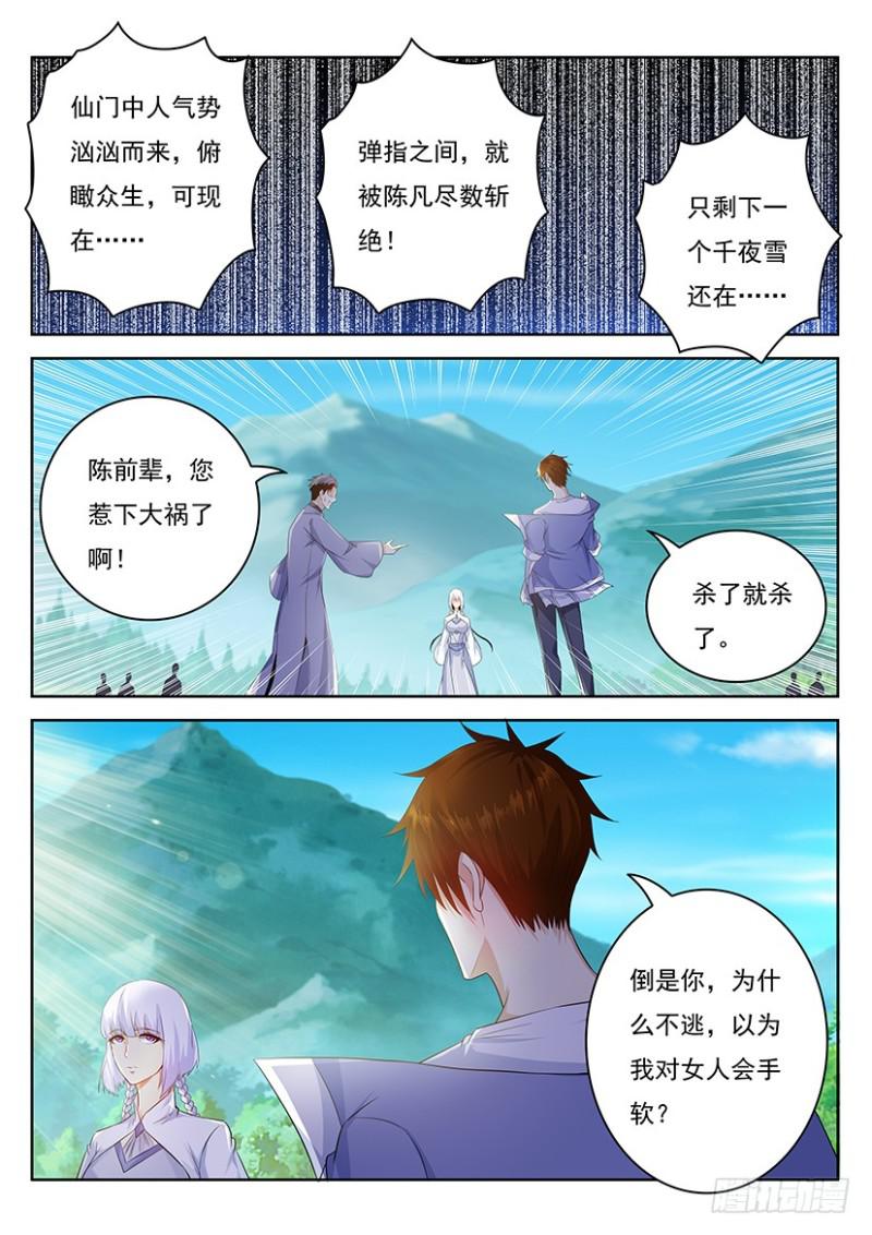 重生之都市修仙为什么不写了漫画,第337回2图