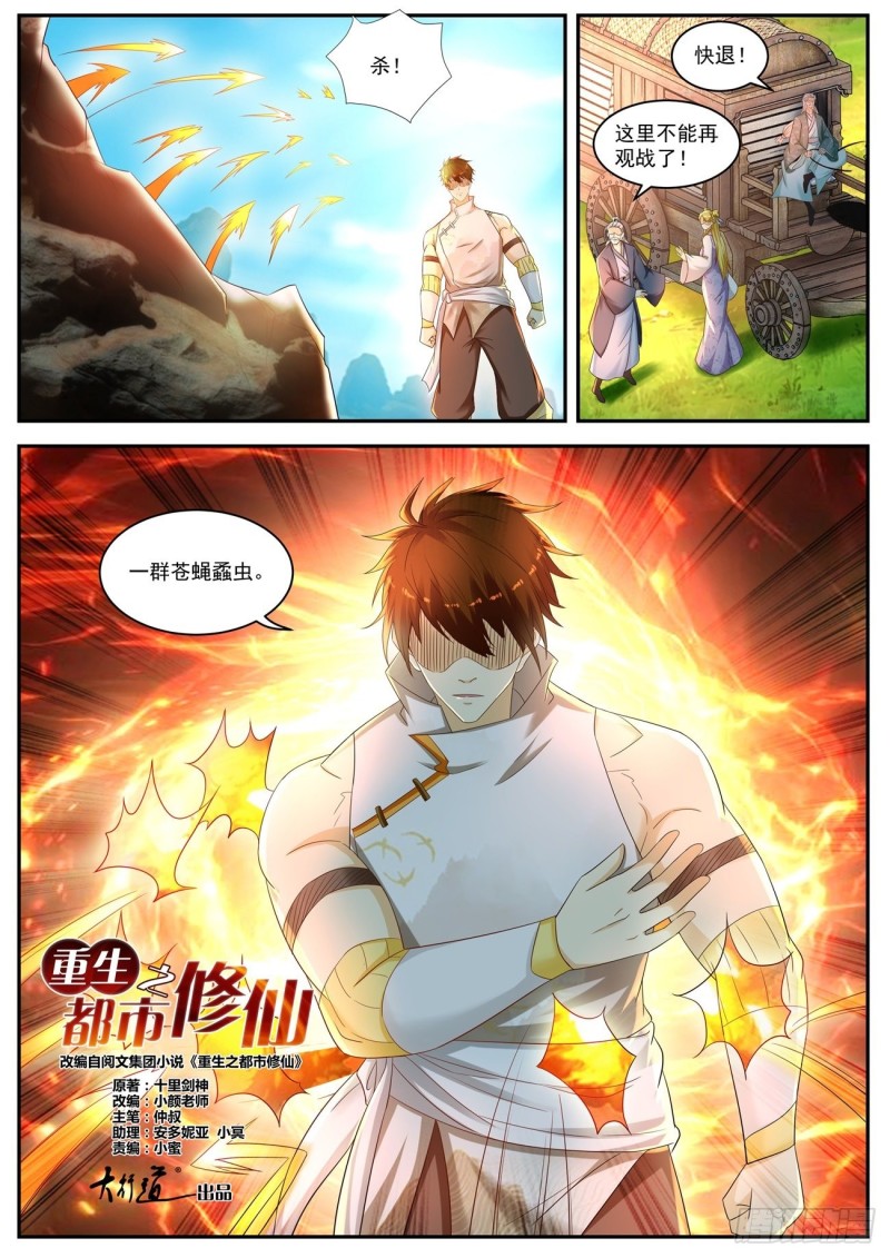 重生之都市修仙漫画,第543回1图