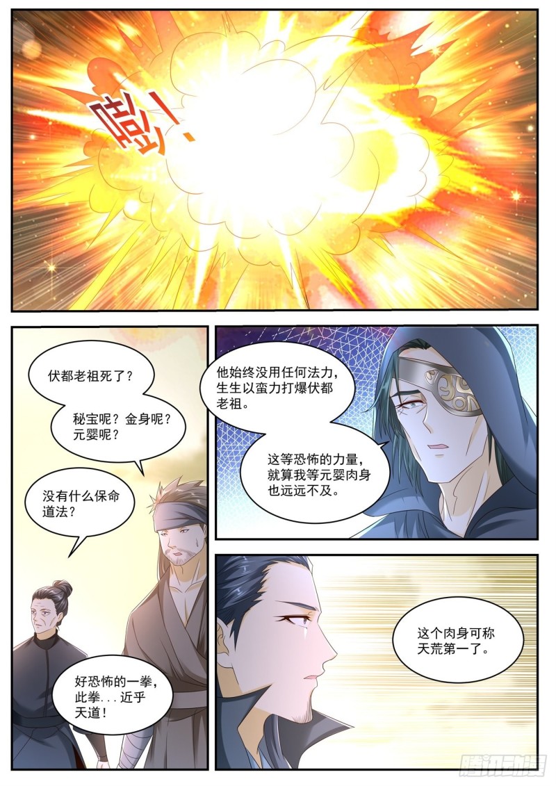 重生之都市修仙漫画,第536回2图