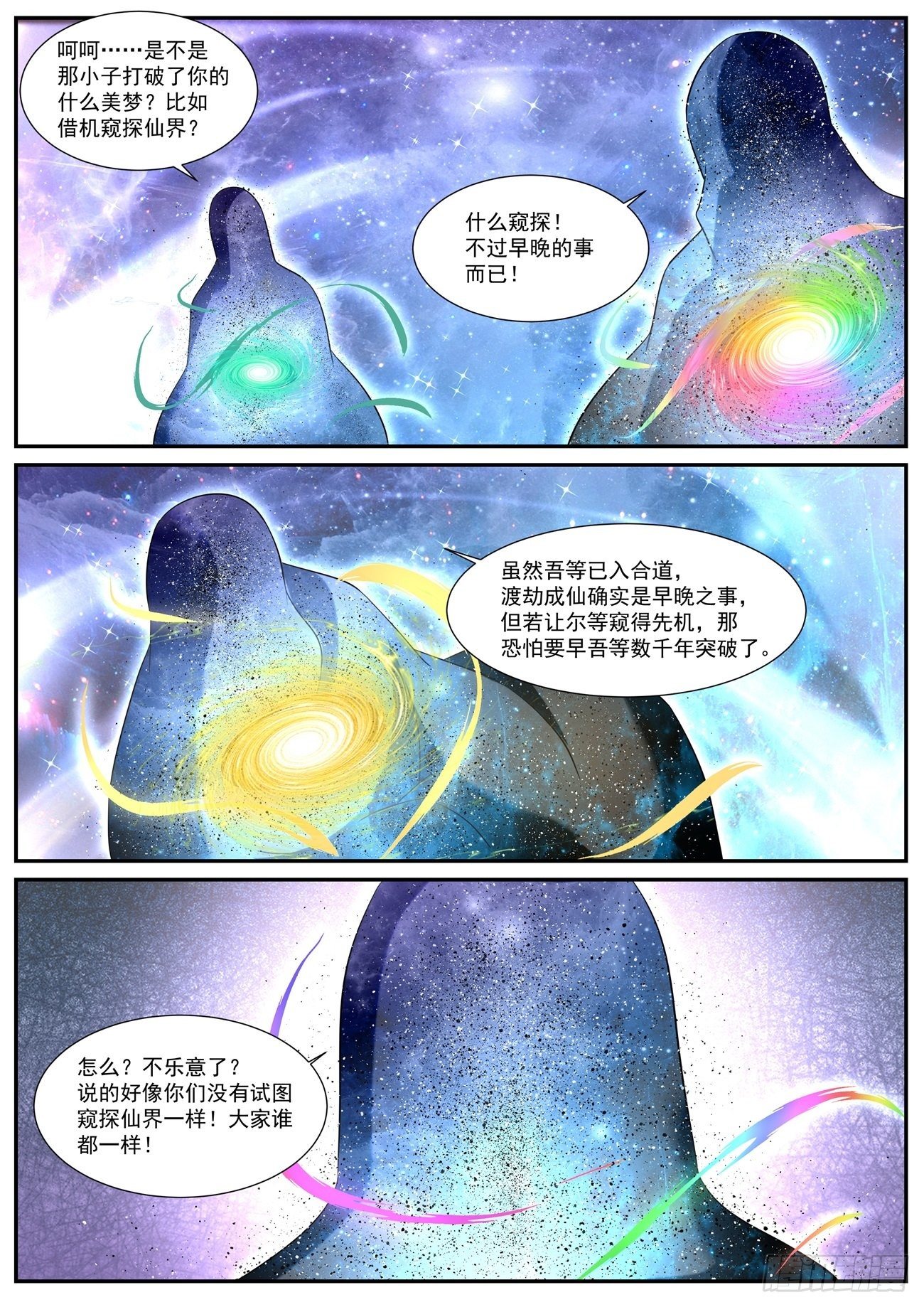 重生之都市修仙漫画,第720回2图