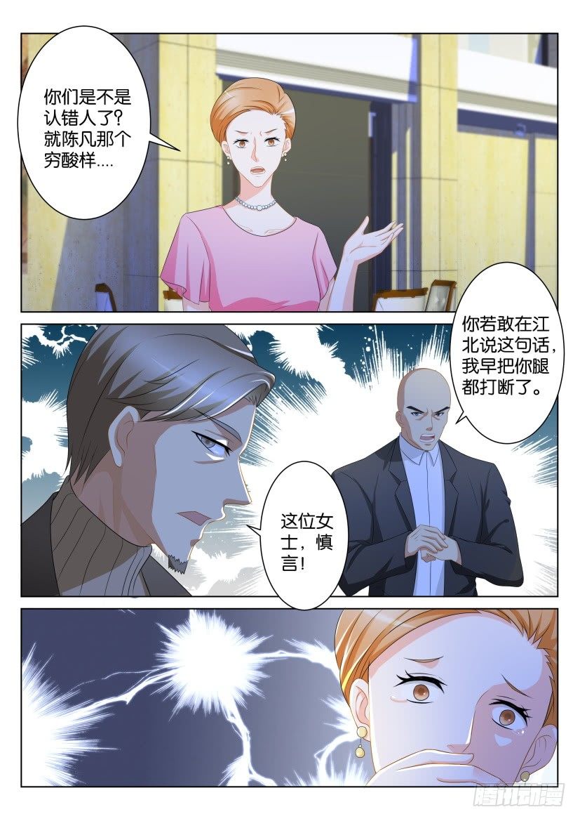 重生之都市修仙漫画,第104回1图