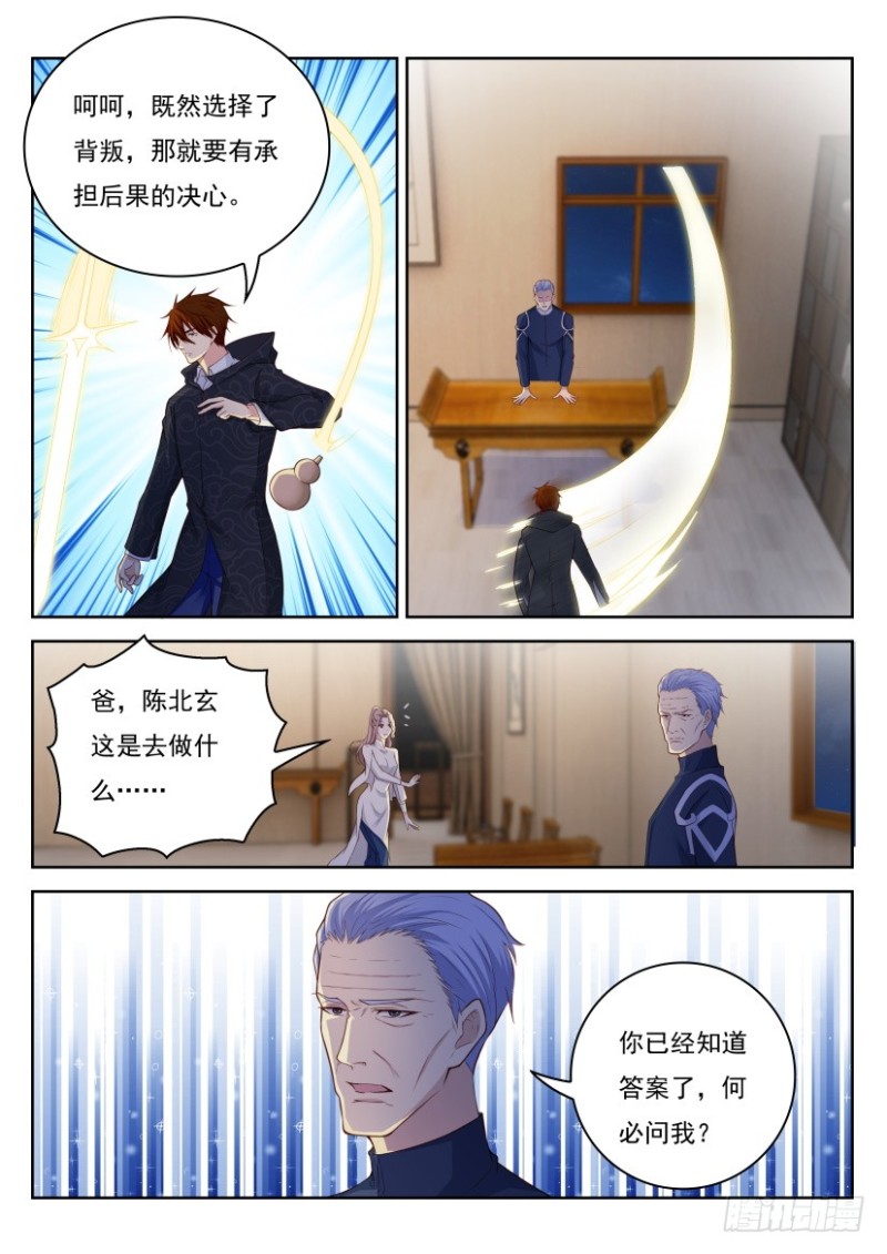 重生之都市修仙漫画,第240回1图