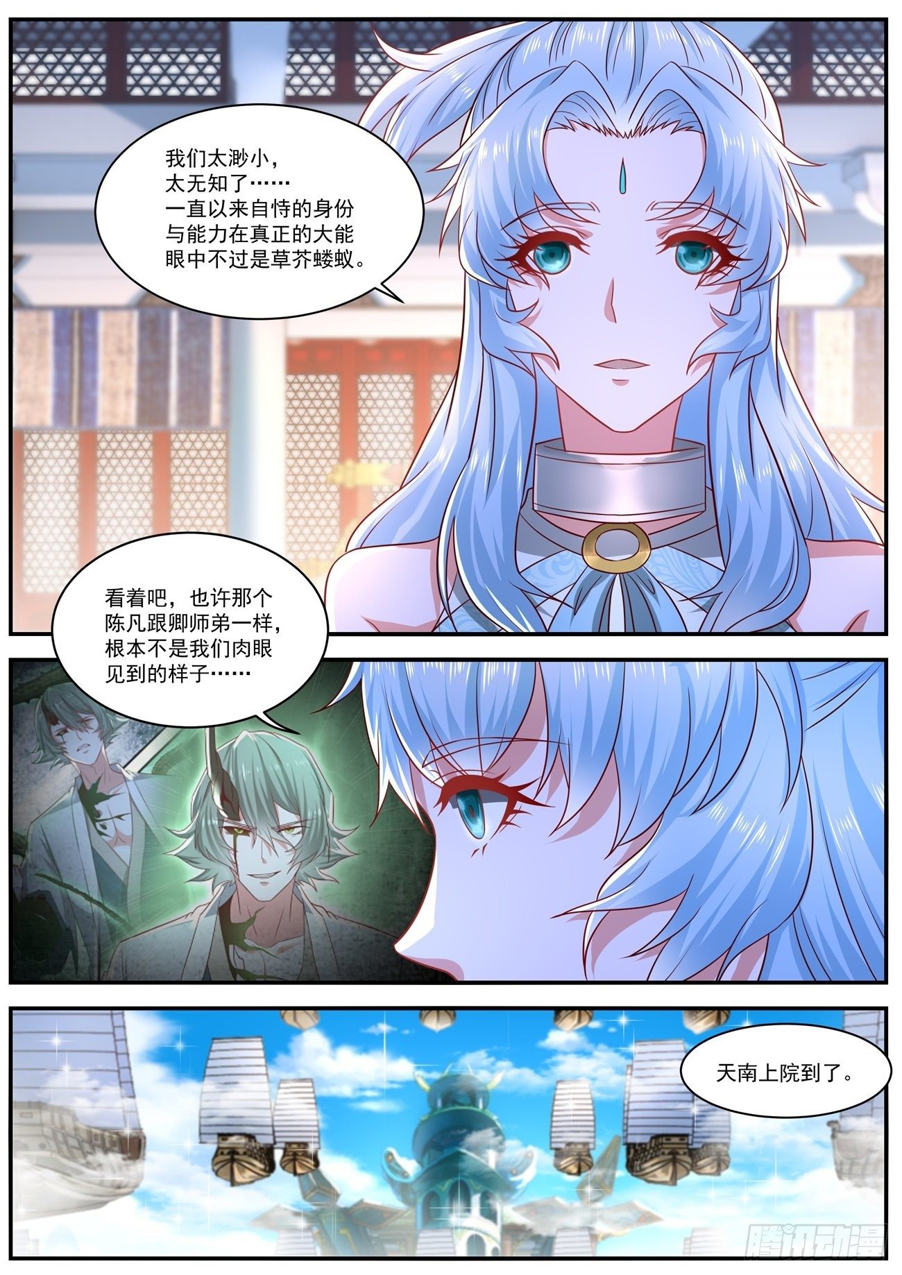 重生之都市修仙漫画,第656回1图