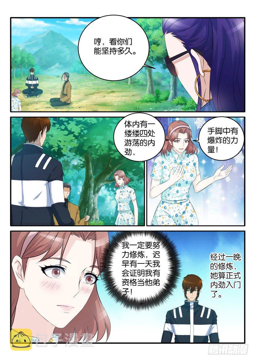 重生之都市修仙漫画,第四十八回2图