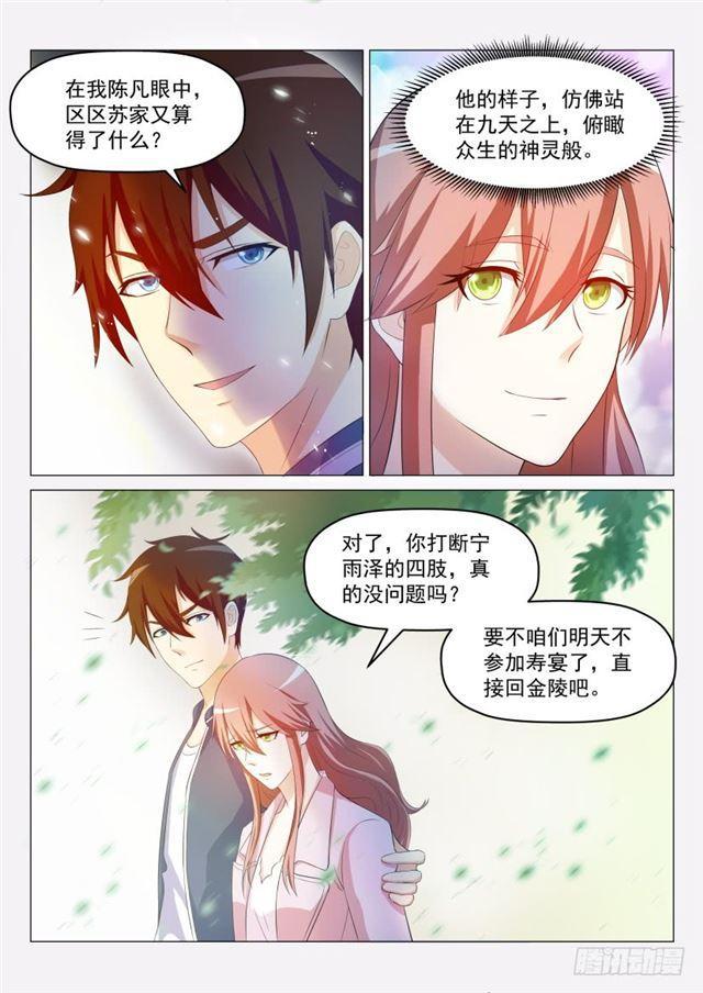 重生之都市修仙漫画,第190回1图