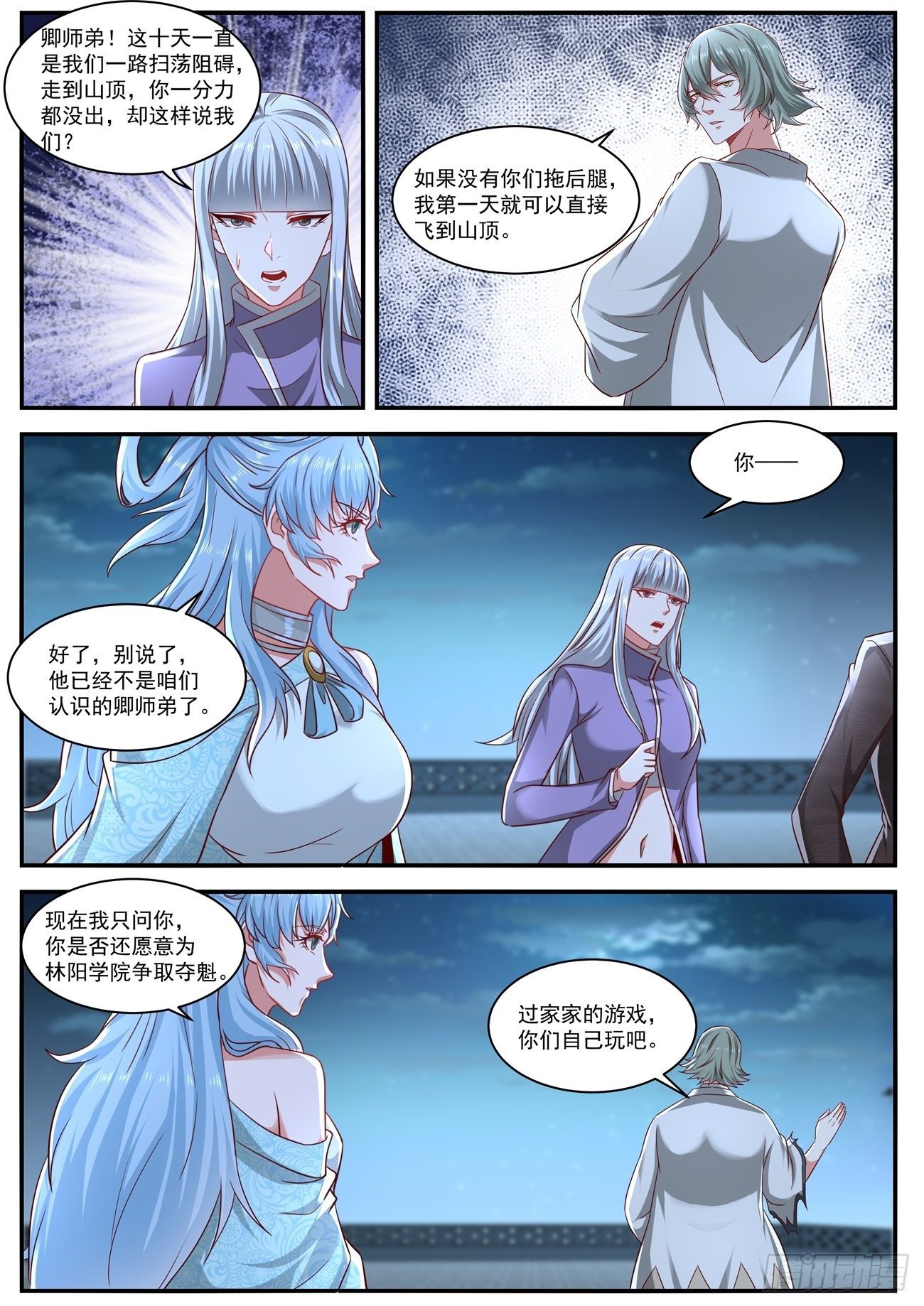 重生之都市修仙漫画,第649回1图