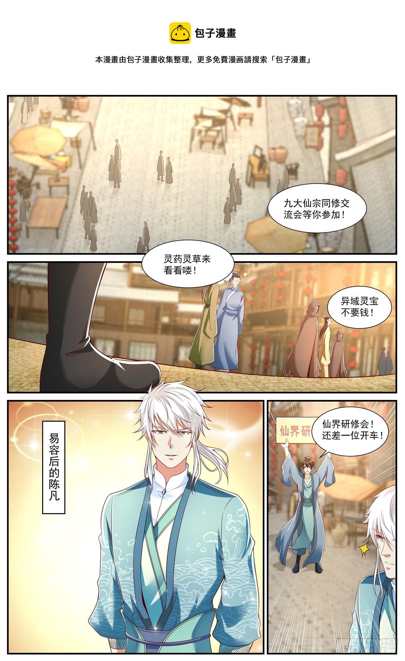 重生之都市修仙漫画,第722回2图