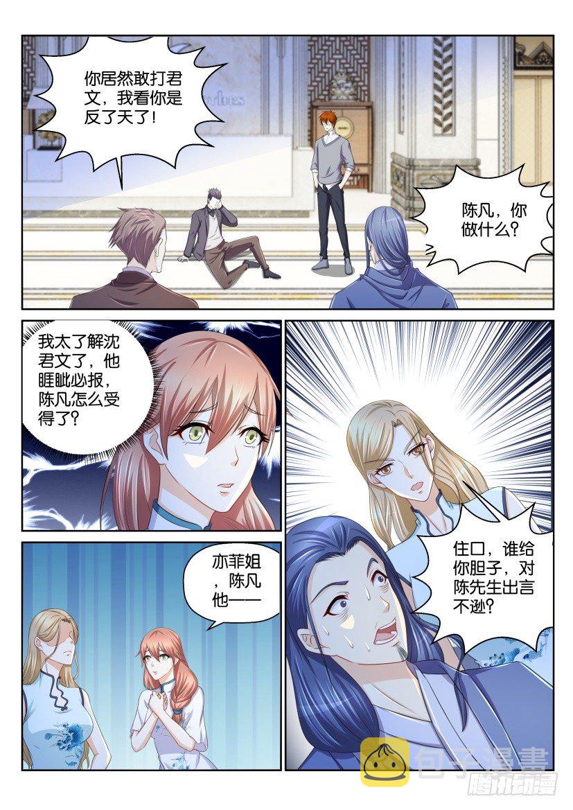 重生之都市修仙在哪里看漫画,第151回2图