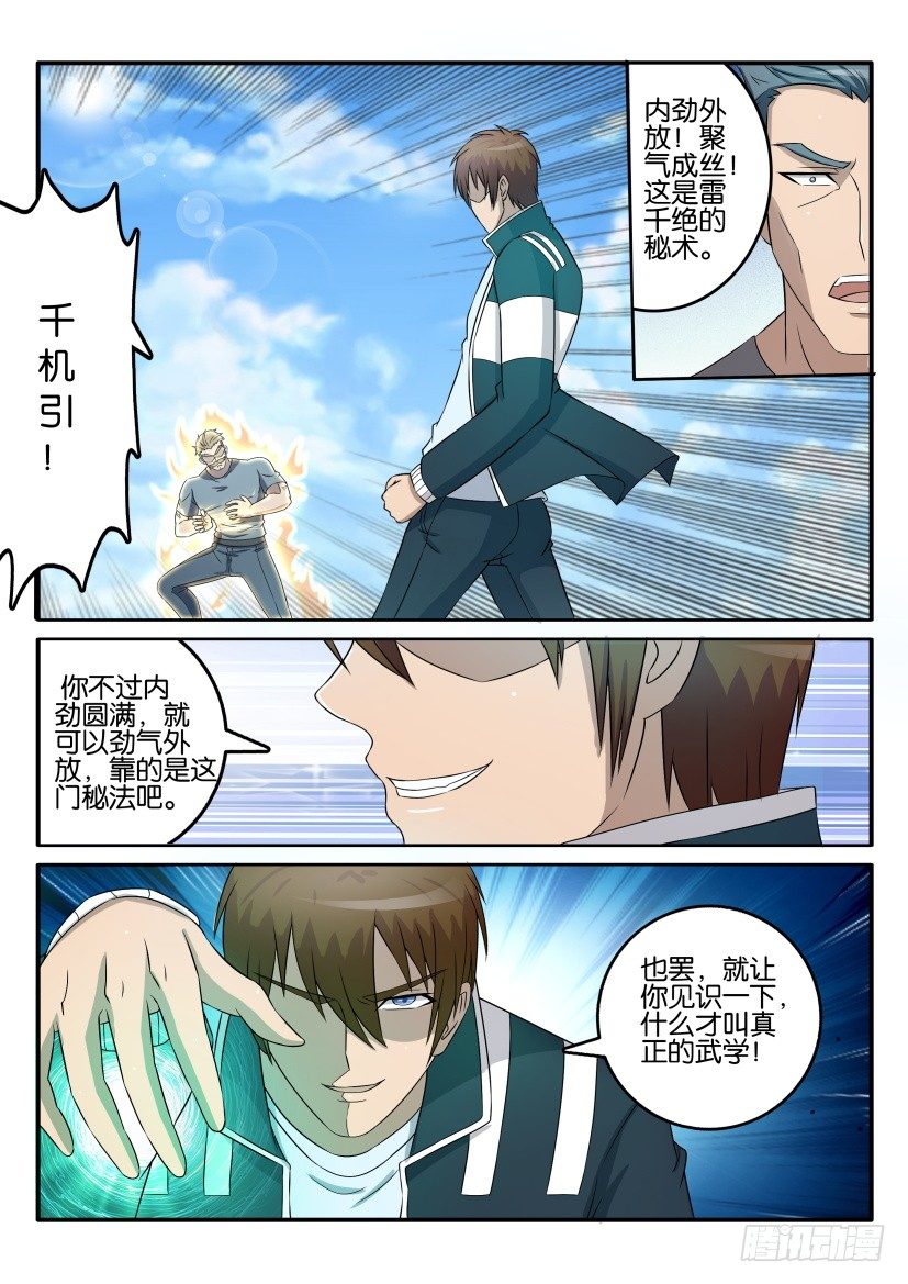 重生之都市修仙漫画,第三十八回2图